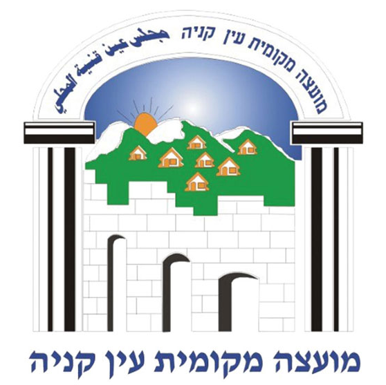 מועצה מקומית עין קניה
