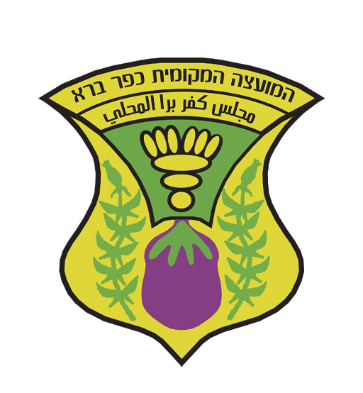 מועצה מקומית כפר ברא